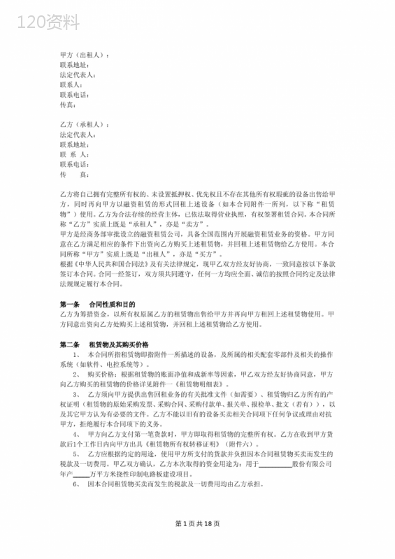 售后回租融资租赁合同