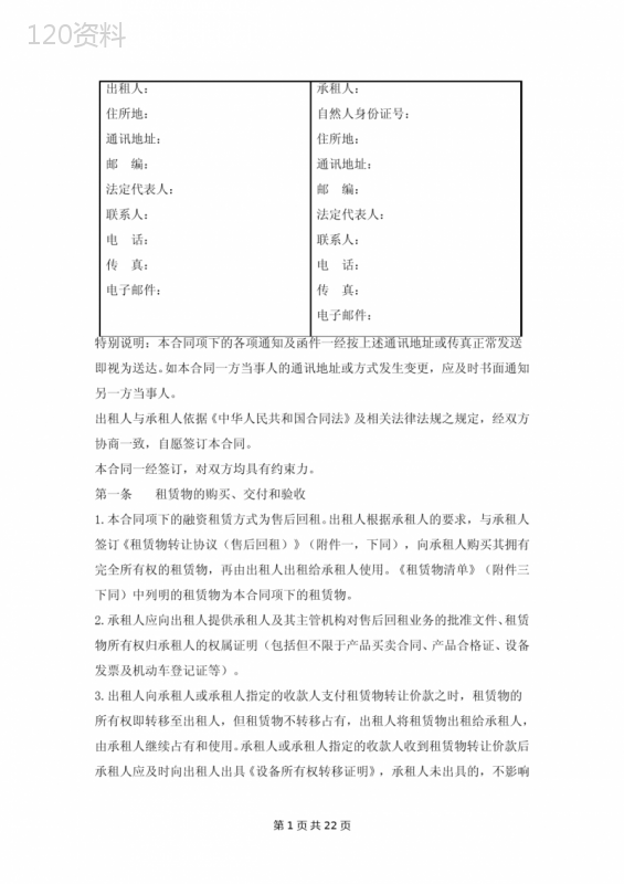 售后回租融资租赁合同范本