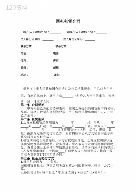 回租租赁合同(最终版)模版