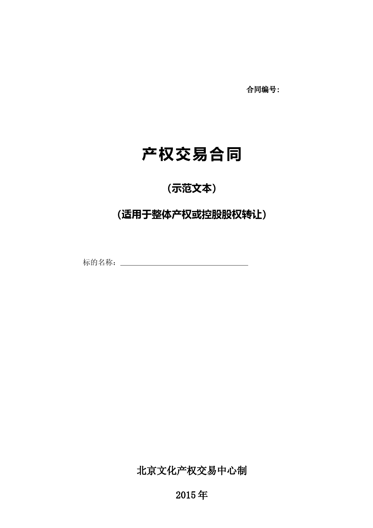 国有文化产权交易合同适用于整体产权或控股股权转让知识分享