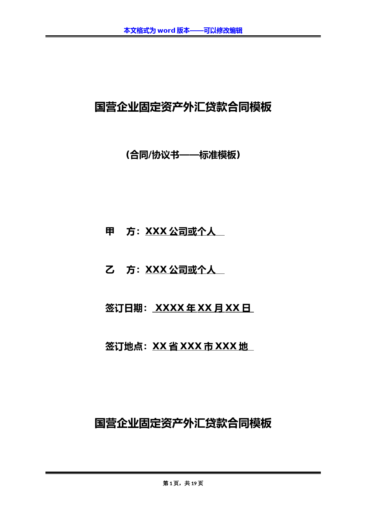 国营企业固定资产外汇贷款合同模板(标准版)