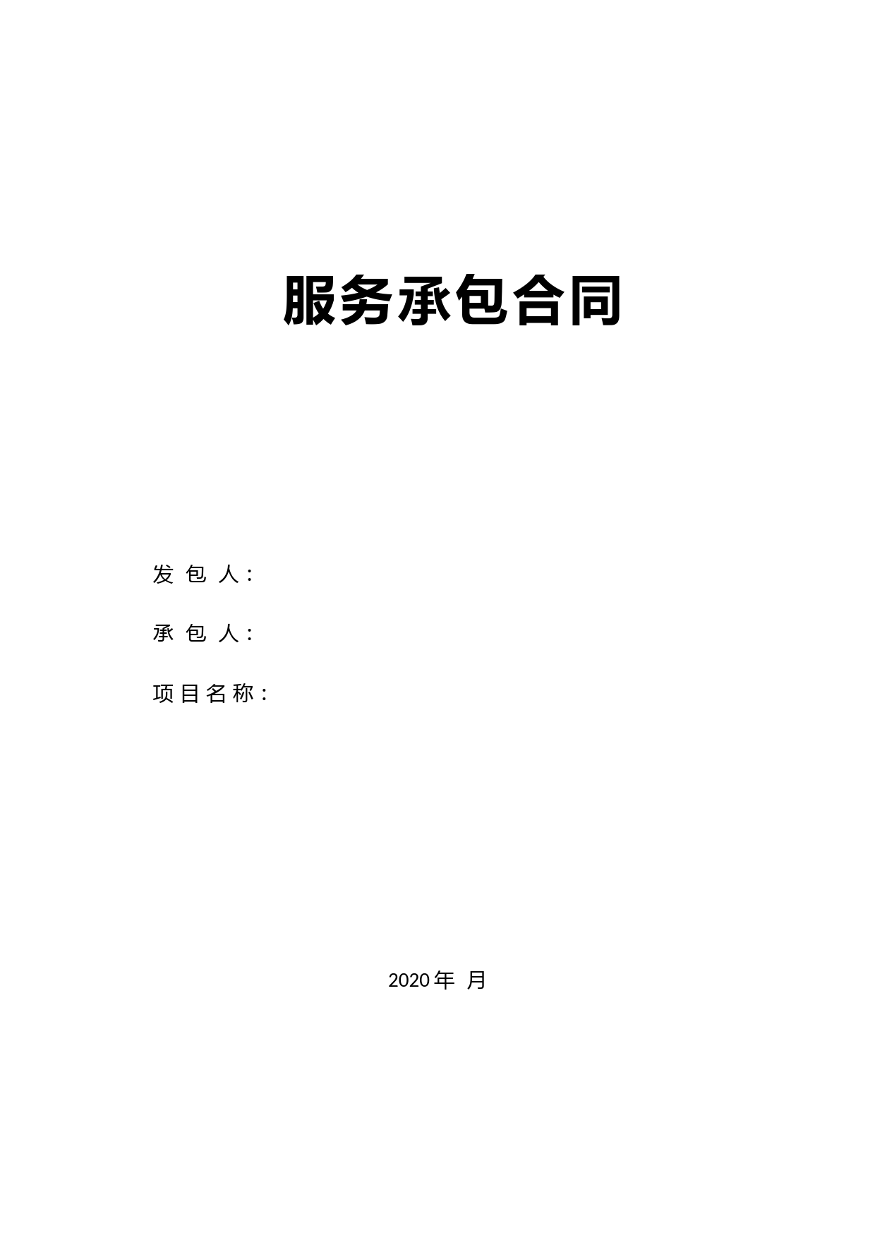 土地征收青苗、地上附着物及房地产评估承包合同