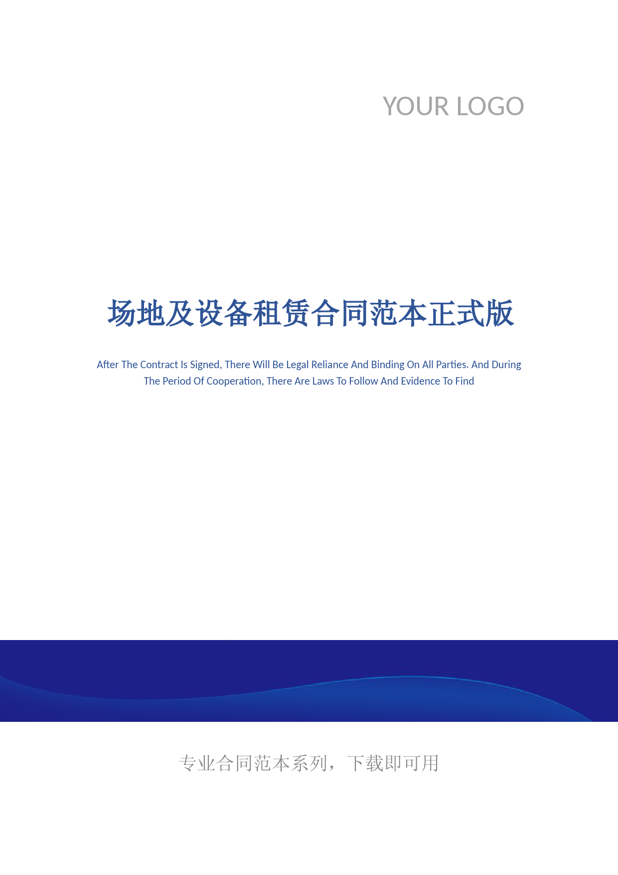 场地及设备租赁合同范本正式版