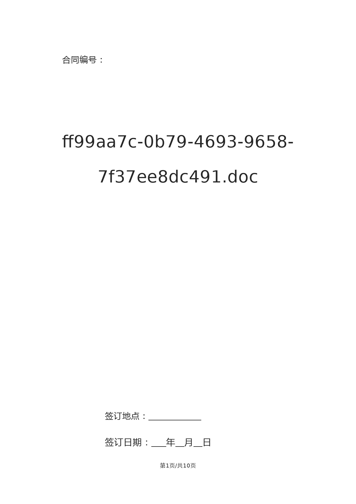坐月子中心服务合同