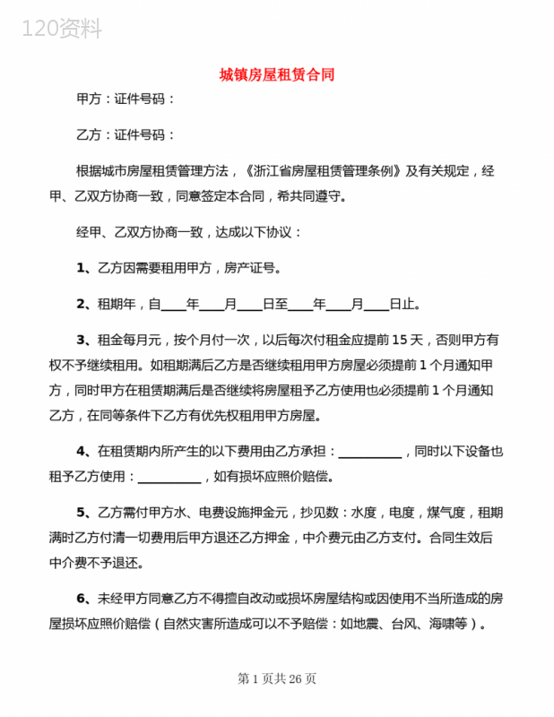 城镇房屋租赁合同(5篇)