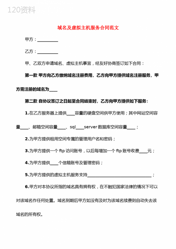 域名及虚拟主机服务合同范文(3篇)