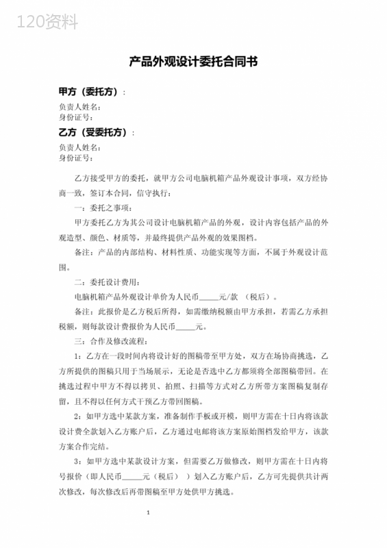 外观设计合同