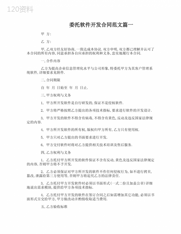 委托软件开发合同书-委托软件开发合同书模板