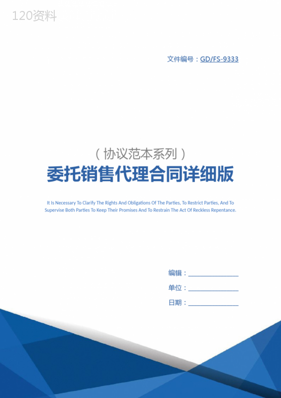 委托销售代理合同详细版