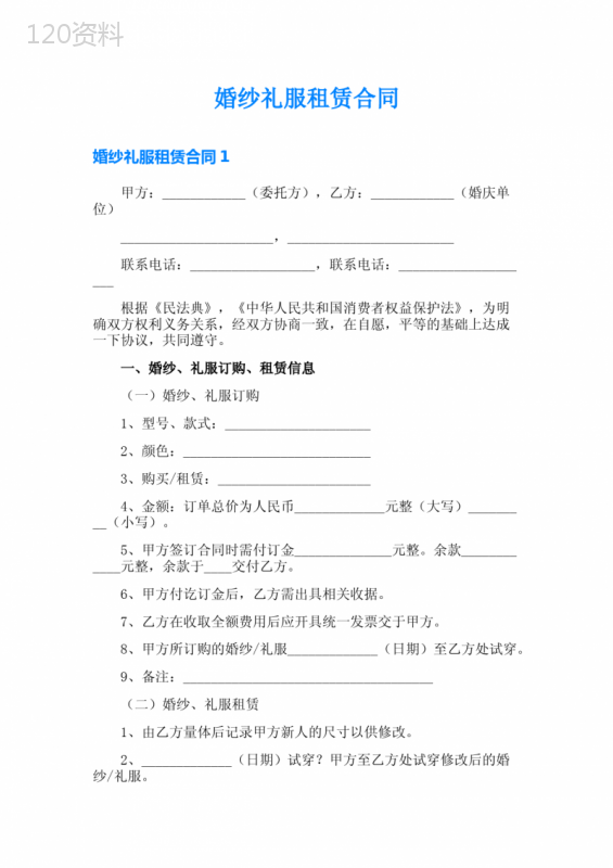 婚纱礼服租赁合同