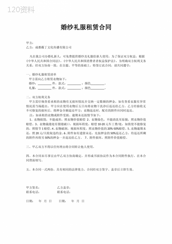 婚纱礼服租赁合同5条简版