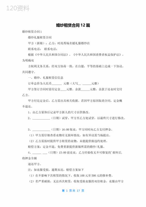 婚纱租赁合同12篇