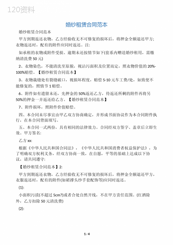 婚纱租赁合同范本