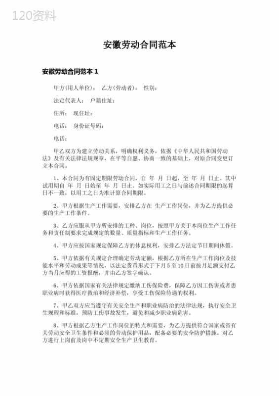 安徽劳动合同范本-4