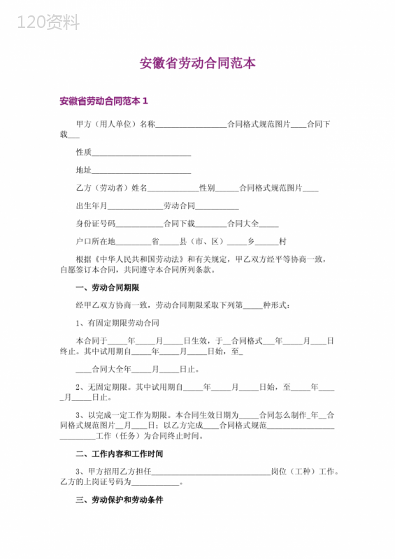 安徽省劳动合同范本