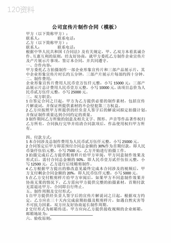 宣传片制作合同