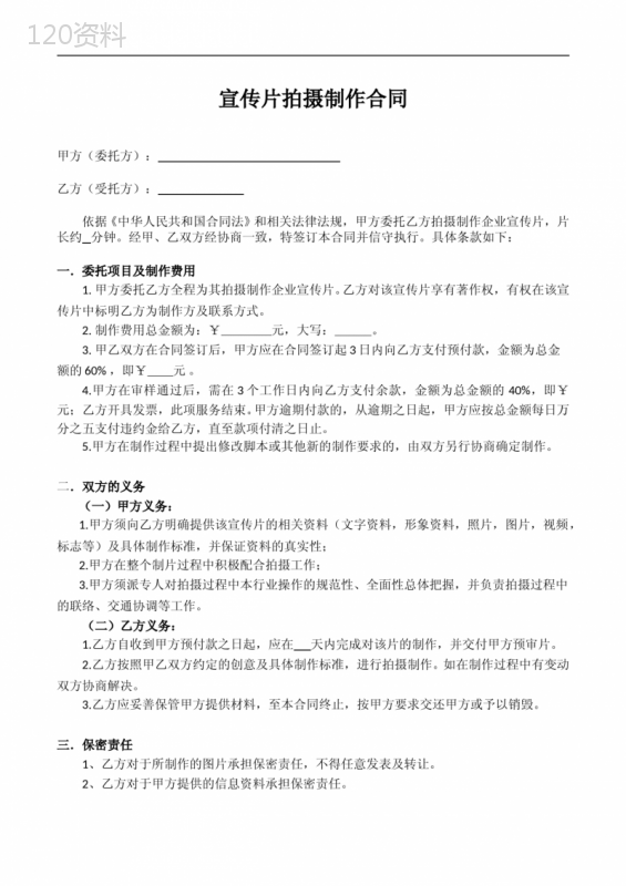 宣传片制作合同书