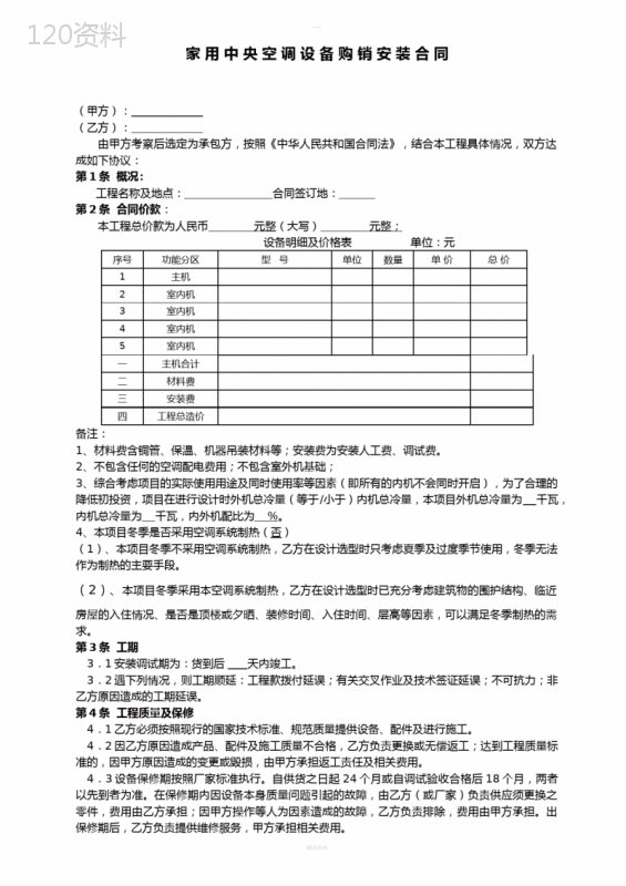 家用中央空调合同模板