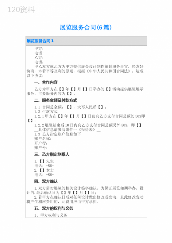 展览服务合同(6篇)