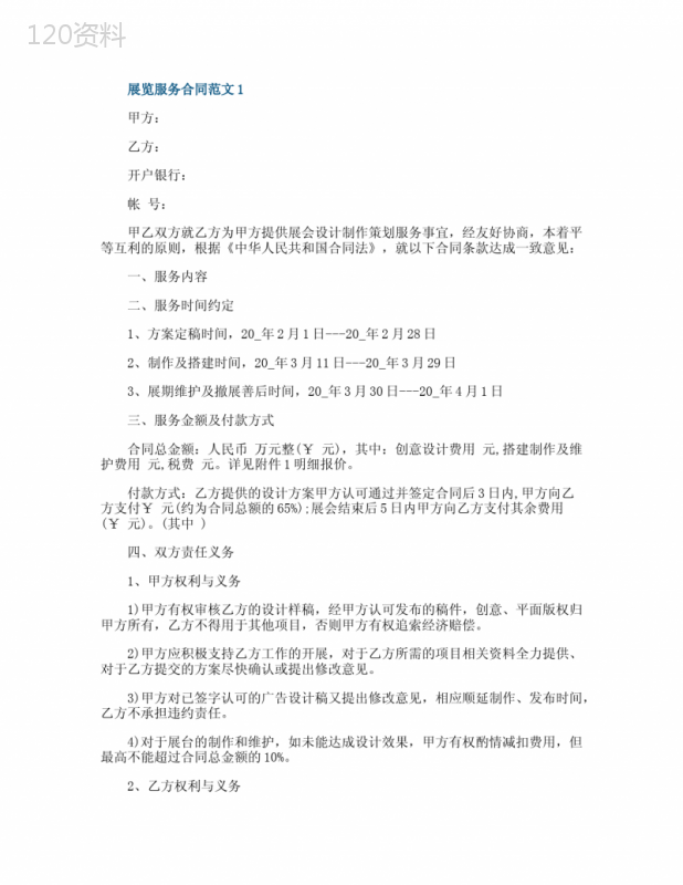 展览服务合同范文3篇最新