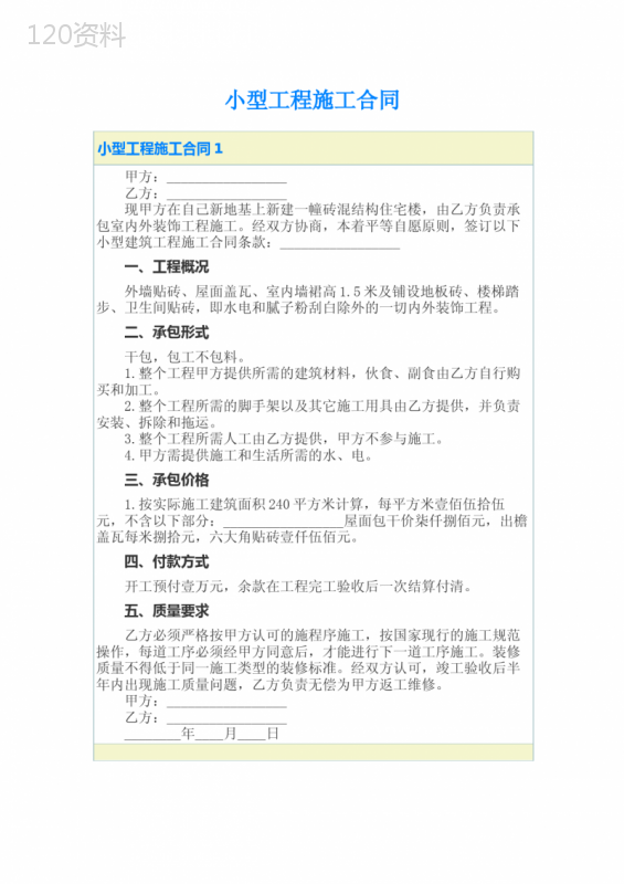 小型工程施工合同