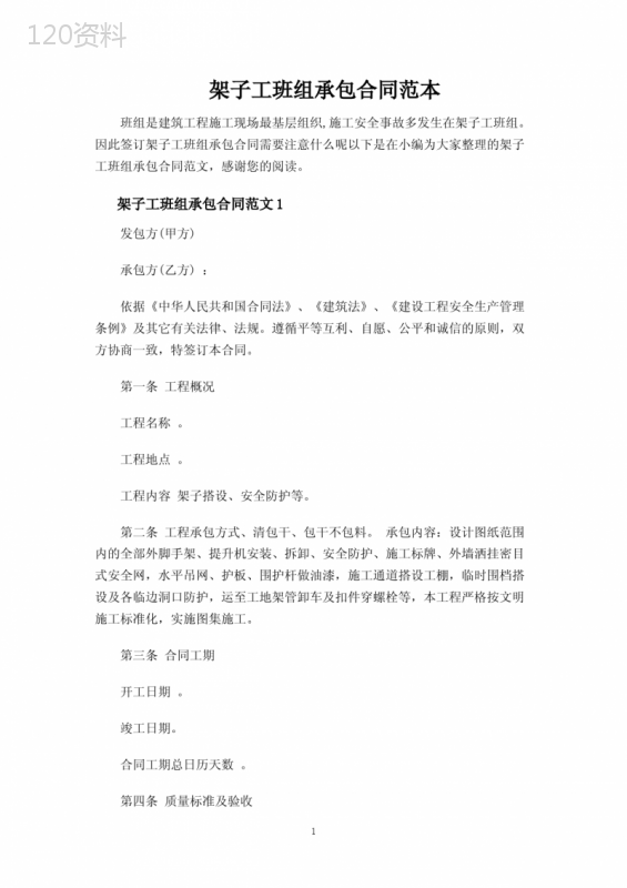 架子工班组承包合同协议
