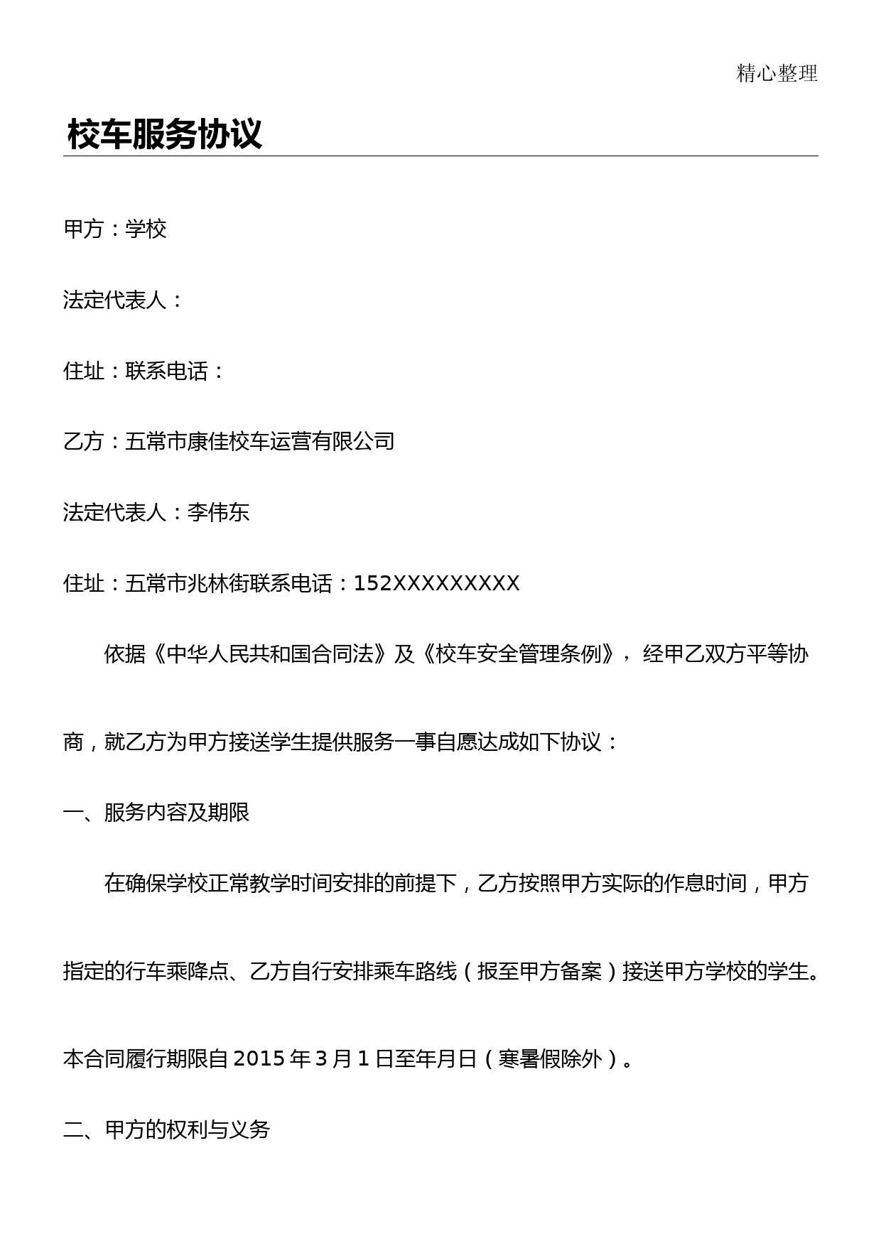 校车服务协议合同书