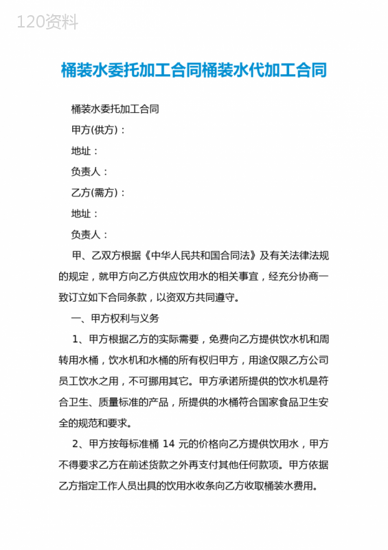 桶装水委托加工合同桶装水代加工合同