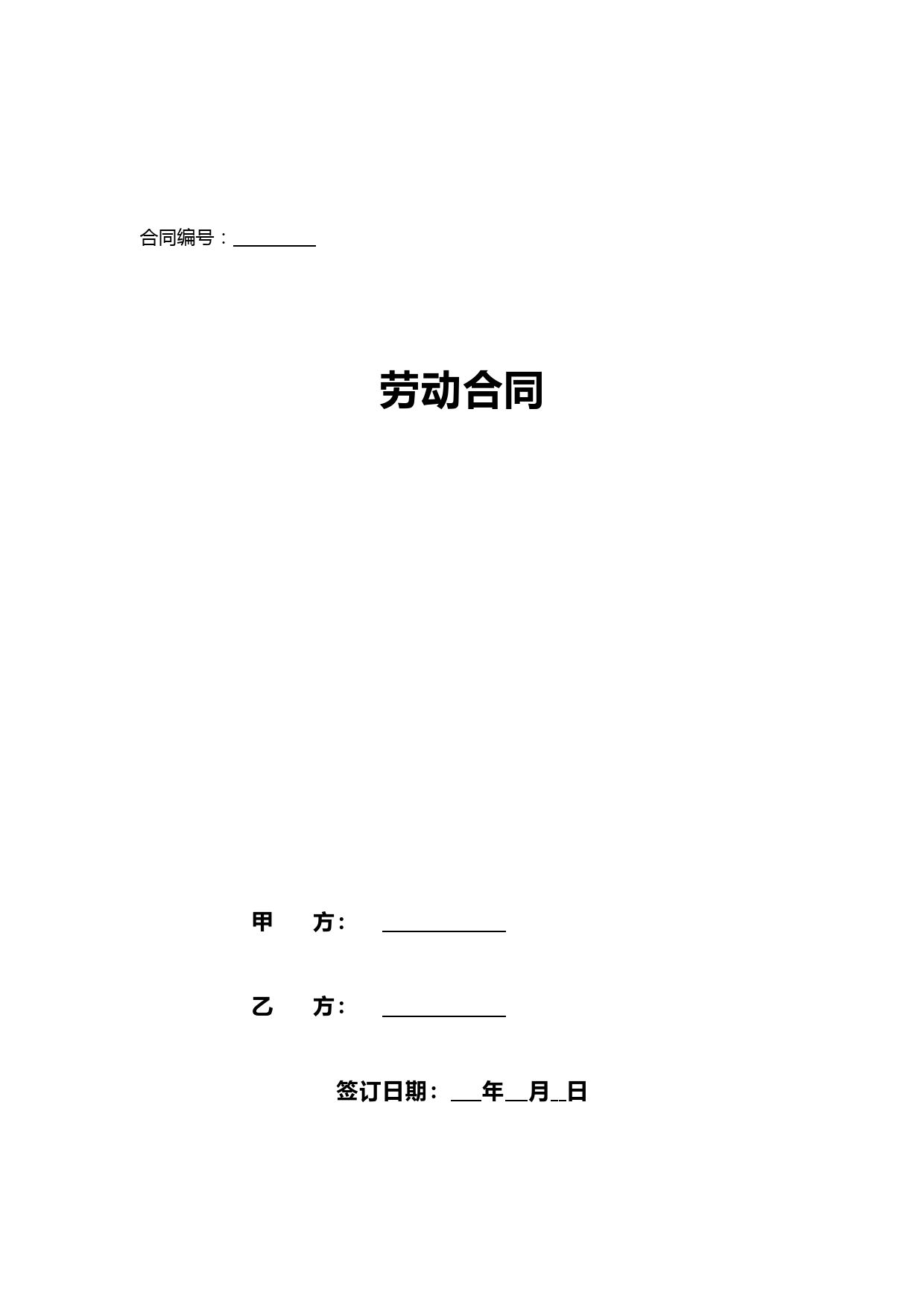 正规企业劳动合同范本(更新于2021年最新民法典)