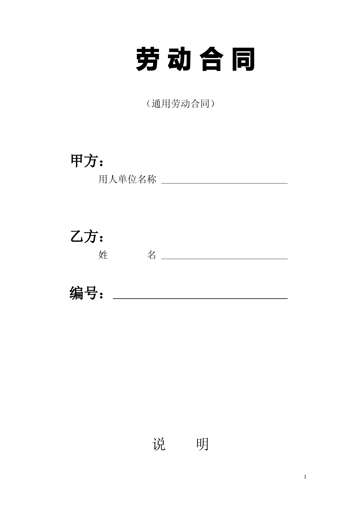 武汉市劳动合同(通用版)