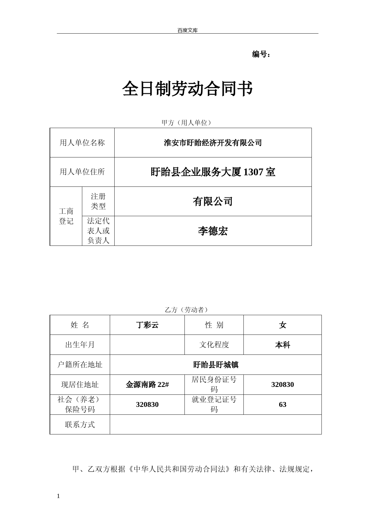 江苏省最新版劳动合同范本