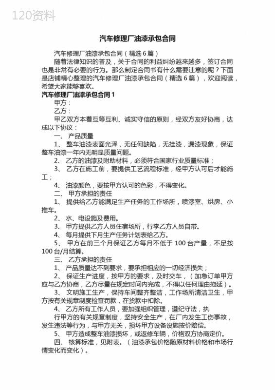 汽车修理厂油漆承包合同