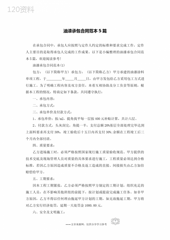 油漆承包合同范本5篇