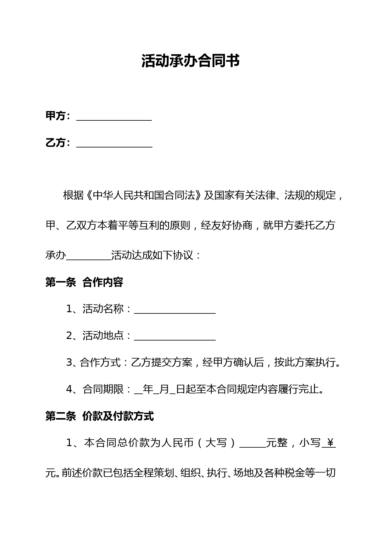 活动承办服务合同协议书(标准版)