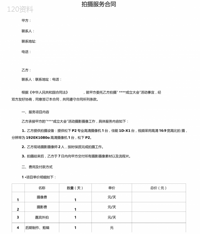 活动拍摄服务合同