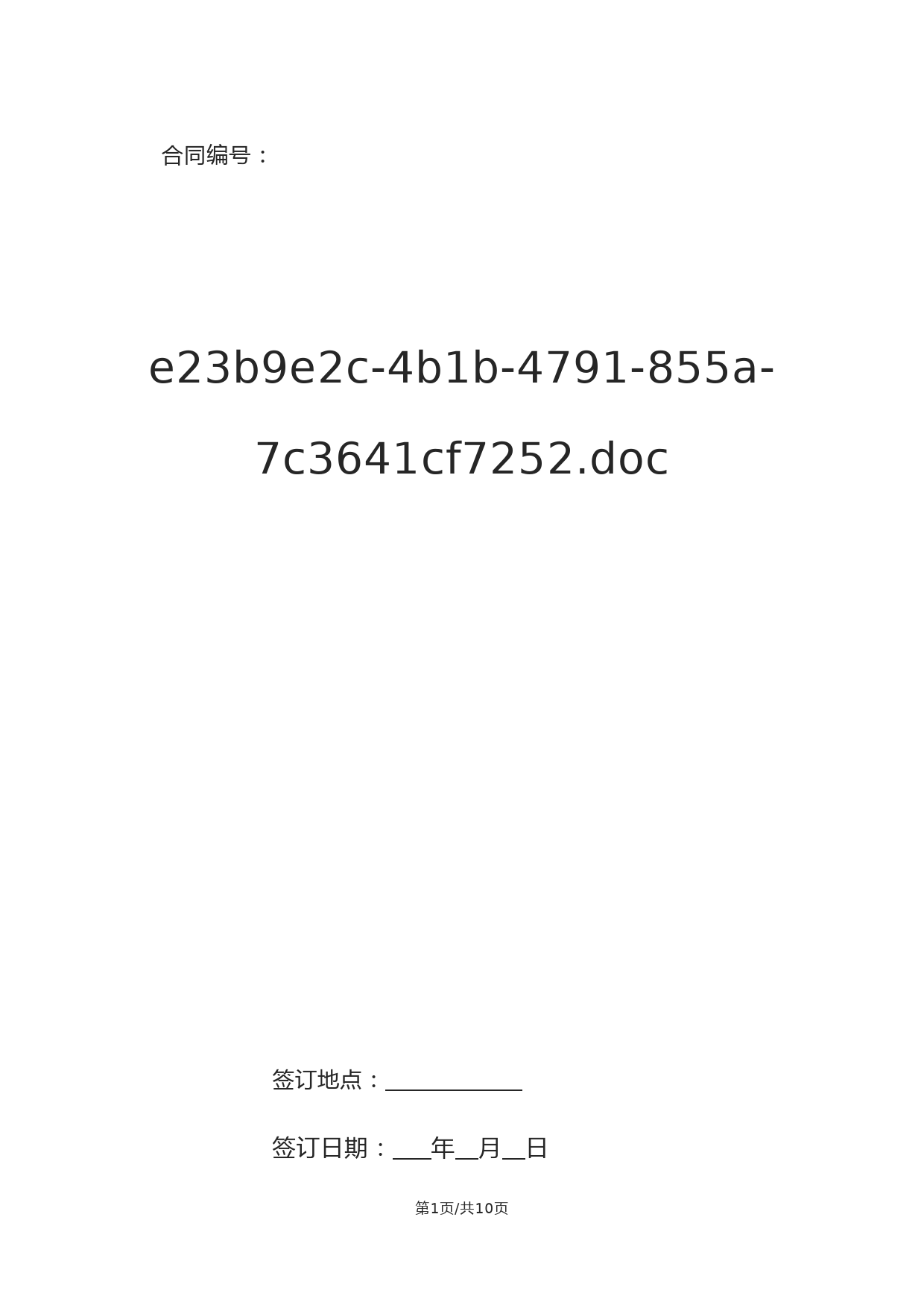 海南省劳动合同范本