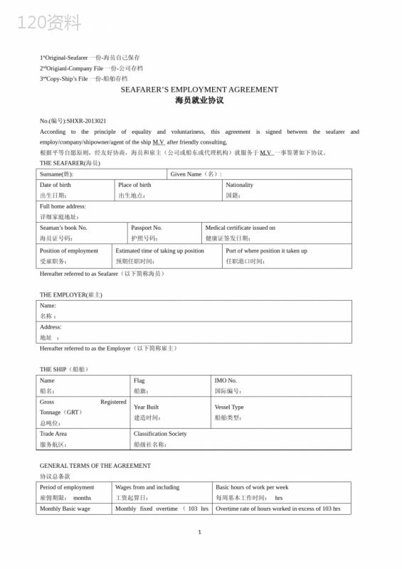 海员就业协议