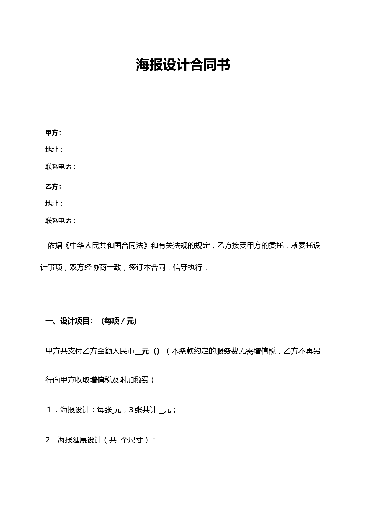 海报设计合同书