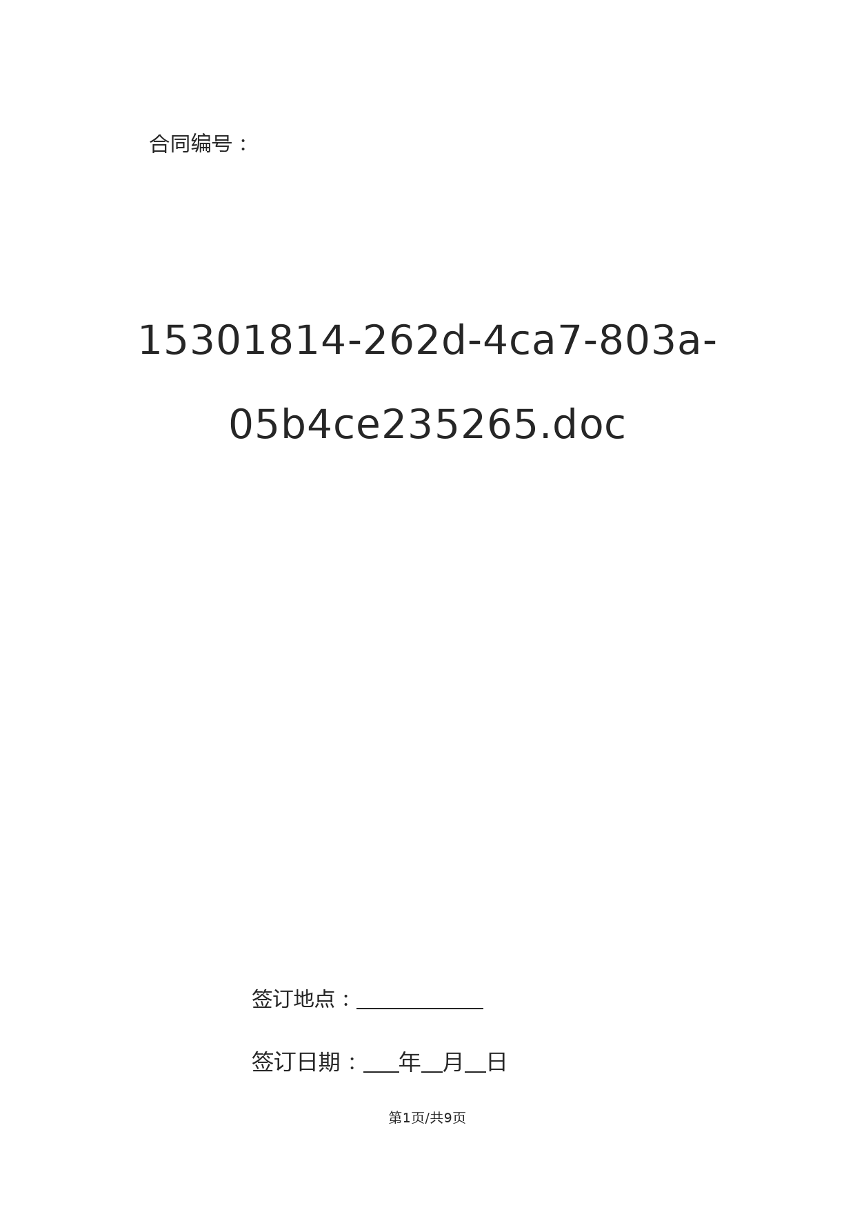 海鲜购销合同