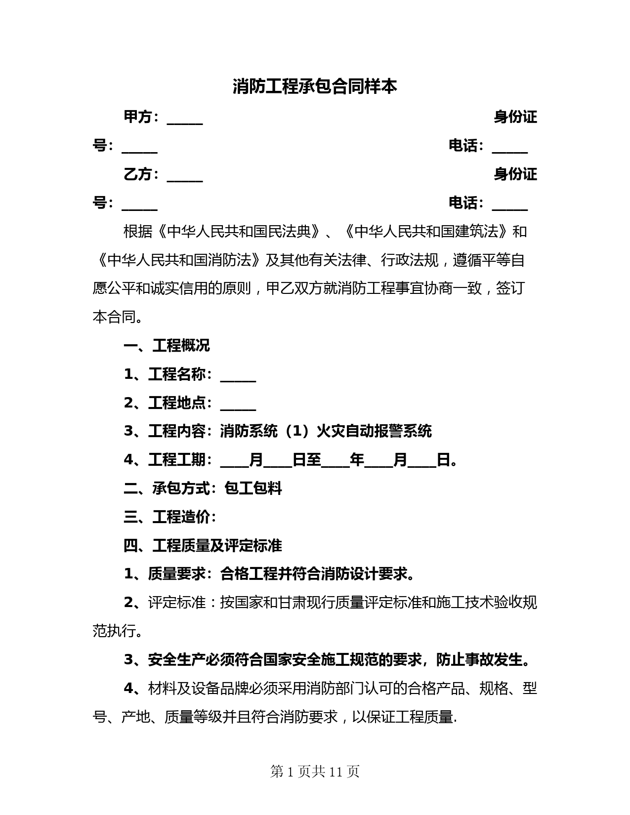 消防工程承包合同样本(3篇)