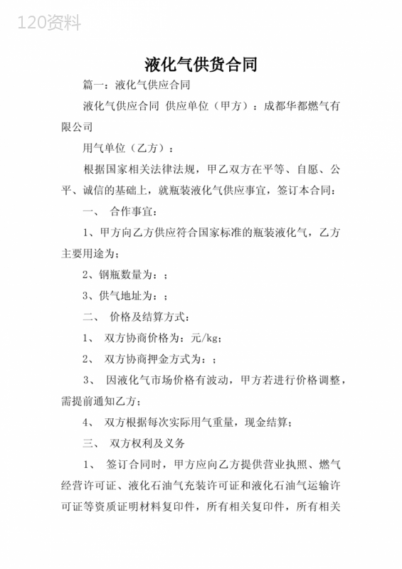 液化气供货合同