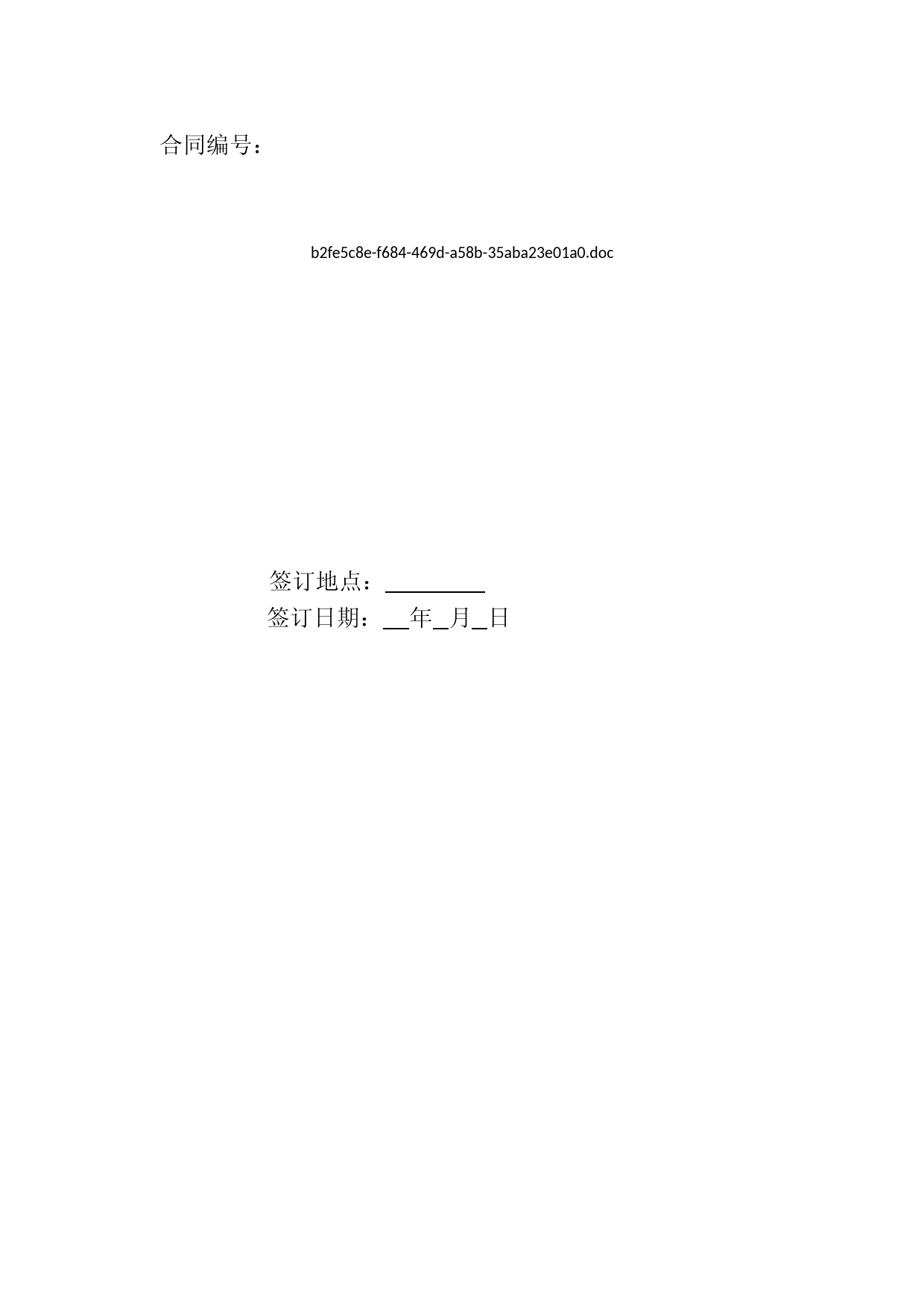 深圳市二手房买卖合同最新版模板.doc