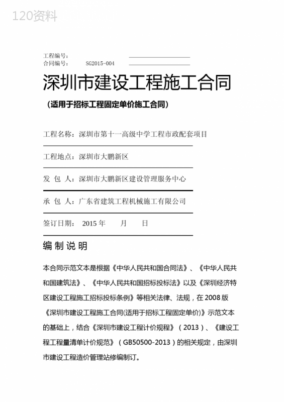 深圳第十一高级中学工程政配套项目施工合同2015123