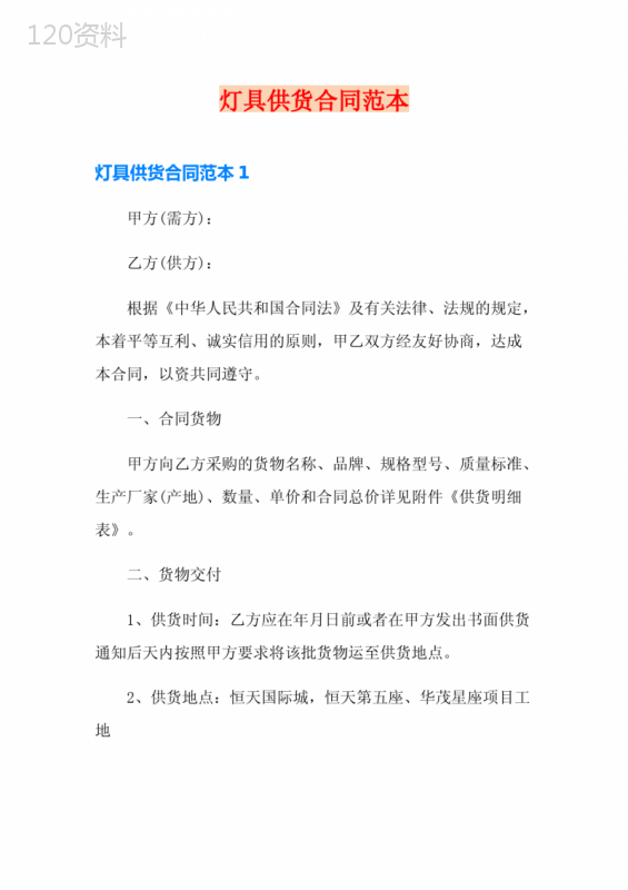 灯具供货合同范本