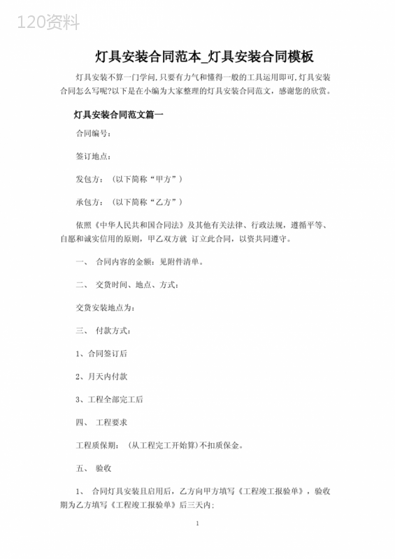 灯具安装合同协议