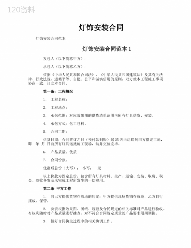 灯饰安装合同
