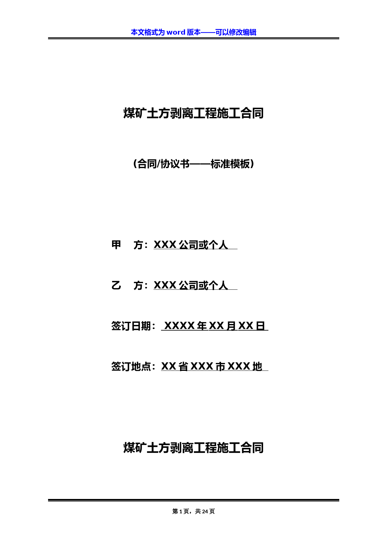 煤矿土方剥离工程施工合同(标准版)