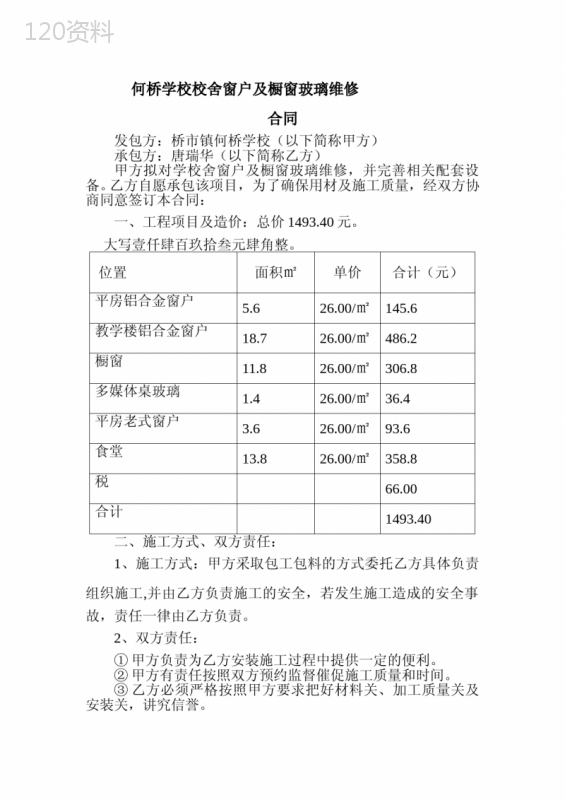 玻璃安装合同