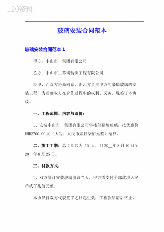 玻璃安装合同范本