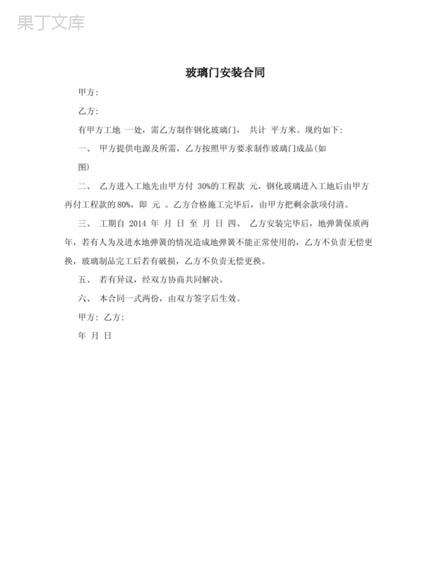 玻璃门安装合同